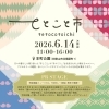 てとこと市