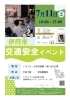 伊丹市交通安全イベント　イオンモール伊丹昆陽