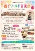 磯子ワールド音楽祭vol.4