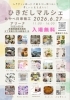 【綾部市】ひきだしマルシェ