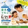 ★【諏訪市イベント】並木deマルシェ～1日限りの青空食堂／6月21日
