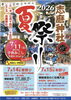 志磨神社 夏祭り2026