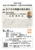 放送大学島根学習センター公開講演会「カフカの短編小説を読む」