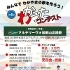 アルテリーヴォ和歌山応援歌を募集！ 第4回わかうたコンテスト