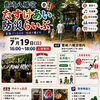 豊崎八幡宮たすけあい防災らいぶ～音楽でつながる 地域で備える～