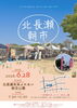 北長瀬朝市