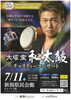 大塚宝 和太鼓チャリティーコンサート