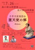 西宮えびす亭「月亭天使落語会 堕天使の解-Reborn-」