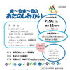 【図書館】7月9日(木)　ま～るま～るのおたのしみかい