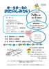 【図書館】7月9日(木)　ま～るま～るのおたのしみかい
