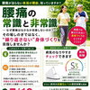 腰痛の常識と非常識 ～なぜ腰痛はなかなか改善しないのか？～