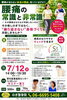 腰痛の常識と非常識 ～なぜ腰痛はなかなか改善しないのか？～