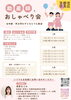 助産師とおしゃべり会