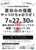 宿題やっつけちゃおうぜ！～七次台小学校区地区社協共催～