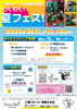 わくわく！夏フェス！in津垂水本店