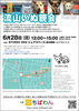 6月28日ちばわん『流山いぬ親会』開催のご案内