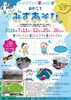 夏限定企画 おやこでみずあそび開催！