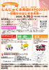 しんじゅく未来図EXPO2026