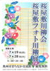 桜屋敷川柳会 桜屋敷フォト川柳展