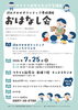 【7/25】ワクリエ新居浜生涯学習講座　読みきかせボランティア養成講座　おはなし会