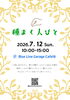 ★【諏訪市イベント】種まく人びと　夏の会／7月12日