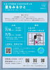 広島大学演劇団　劇団ikaros 令和8年度初夏公演　『星をみるひと』