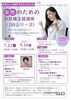 女性のため再就職支援講座（２回シリーズ）