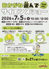 【7/5】あかがね遊んでサイエンスショー 「ふしぎな動き」