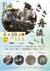 【一之江抹香亭】ささ舟流し