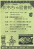【8/28】ボランティア体験講座「おもちゃ図書館」