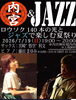 【7/19】内宮神社夏越祭「内宮＆JAZZ」