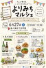 よりみちマルシェ