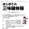 はじめての津軽三味線体験
