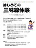 はじめての津軽三味線体験