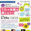 第11回あーとコモンズSumi-Co ぱれっとルームコンサート