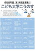 自由研究におすすめ！こども大学こうのす