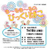 【図書館】7月18日(土)　ま～るま～るのびっくりばこ