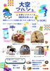 ★【諏訪市イベント】大空マルシェ／6月25日