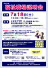 福祉職場説明会