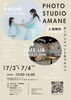 photo studio amane OPEN EVENT