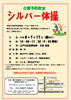 介護予防教室　【シルバー体操】