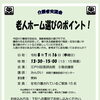 介護者交流会　【老人ホーム選びのポイント！】