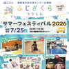 サマーフェスティバル2026