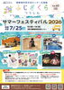 サマーフェスティバル2026