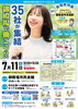 御殿場市合同企業ガイダンス2026夏