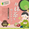 お抹茶点て方体験