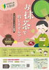 お抹茶点て方体験