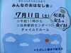 おはなし会