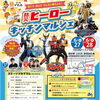 防災ヒーローキッチンマルシェ
