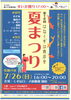 hanaくずは商店会　夏まつり